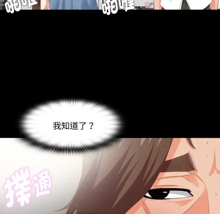 漫画《无法上色的关系》第16话第59张图