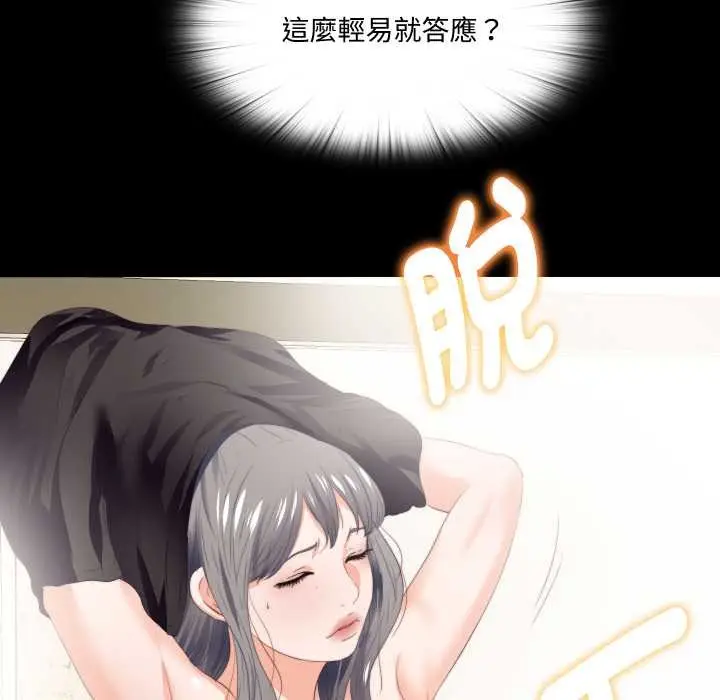漫画《无法上色的关系》第16话第69张图