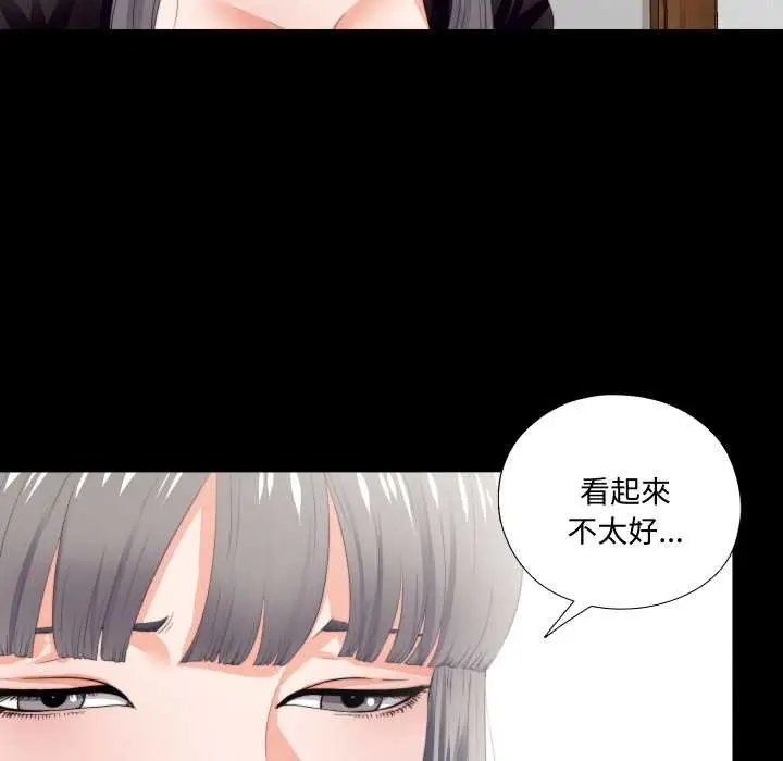 漫画《无法上色的关系》第16话第9张图