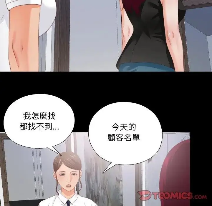 漫画《无法上色的关系》第17话第18张图