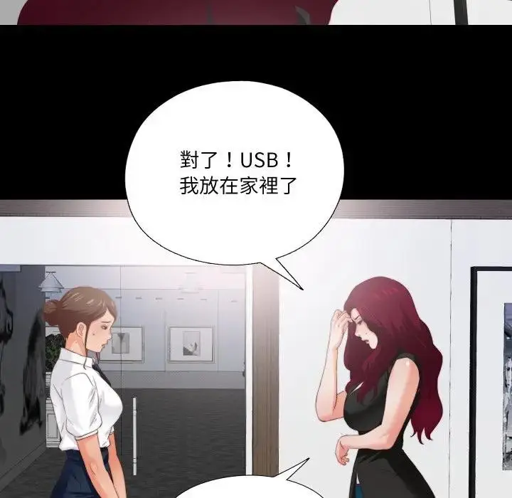 漫画《无法上色的关系》第17话第20张图