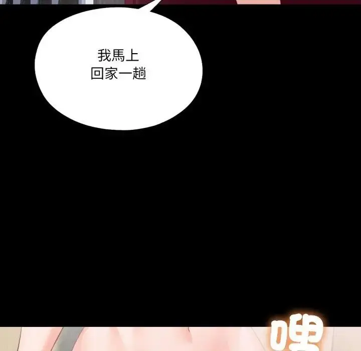 漫画《无法上色的关系》第17话第23张图