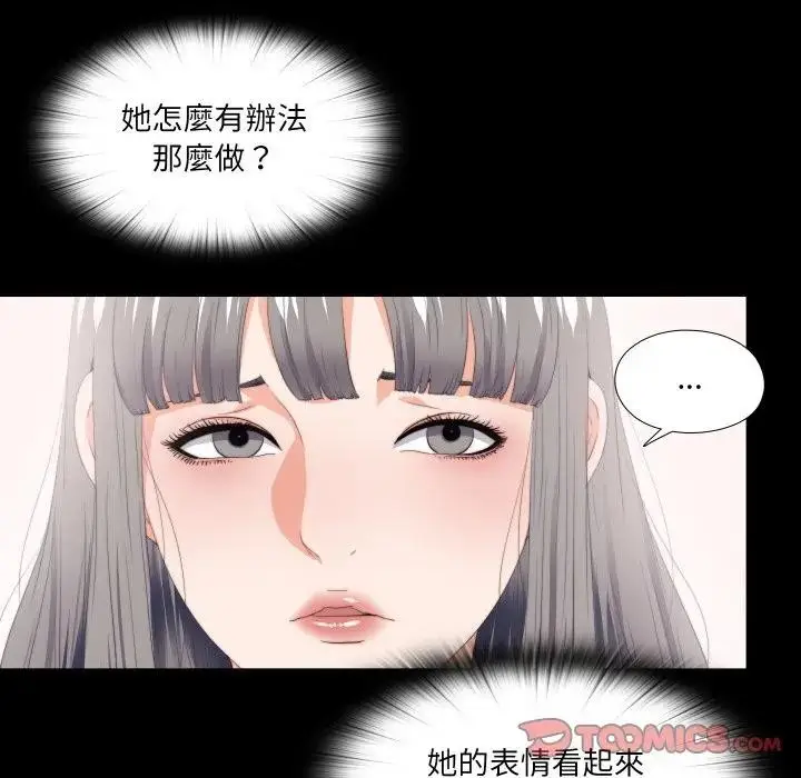 漫画《无法上色的关系》第17话第26张图