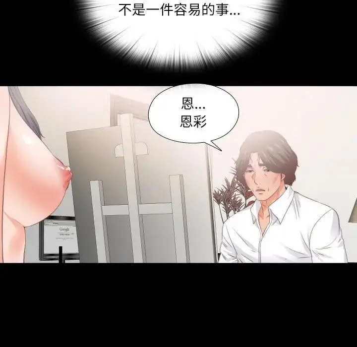 漫画《无法上色的关系》第17话第28张图