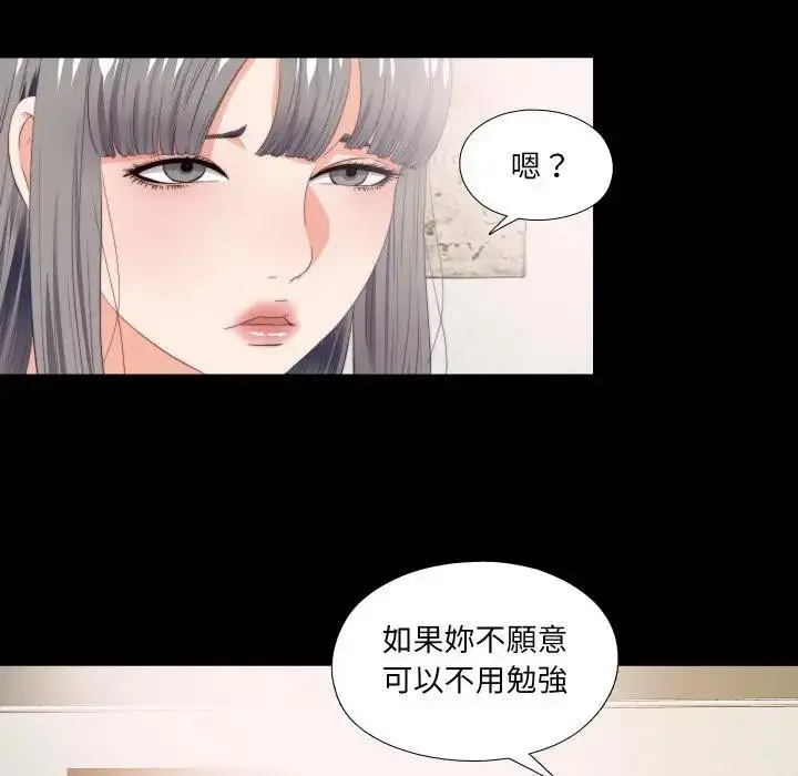 漫画《无法上色的关系》第17话第29张图