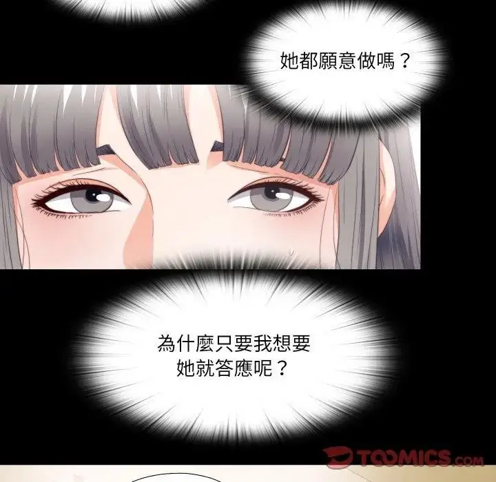漫画《无法上色的关系》第17话第34张图