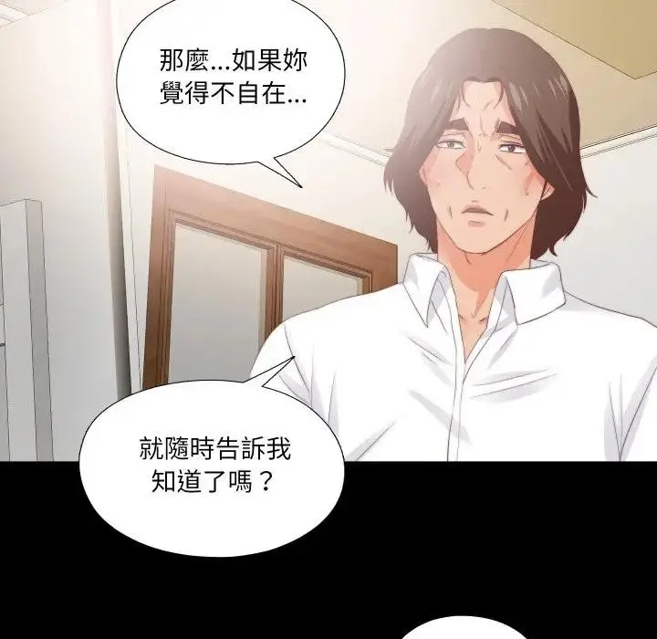 漫画《无法上色的关系》第17话第35张图