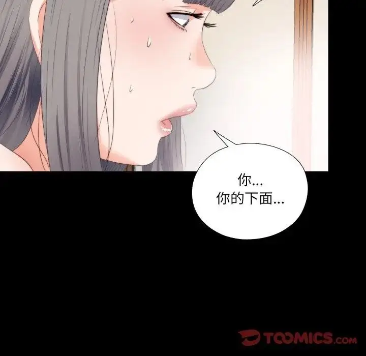 漫画《无法上色的关系》第17话第74张图