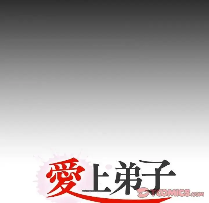 漫画《无法上色的关系》第17话第90张图