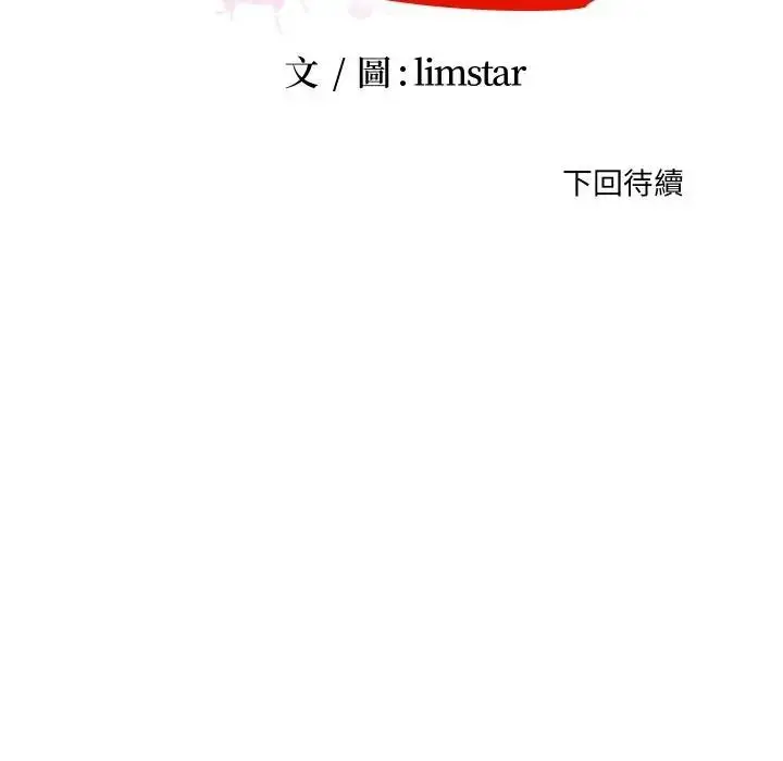 漫画《无法上色的关系》第17话第91张图