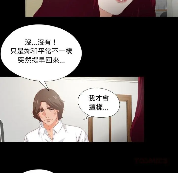 漫画《无法上色的关系》第18话第18张图