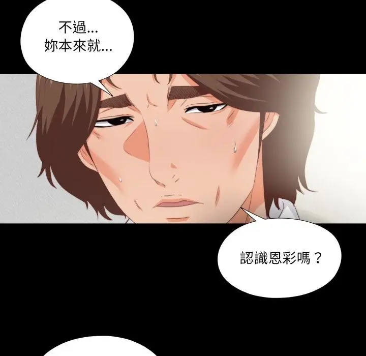 漫画《无法上色的关系》第18话第19张图