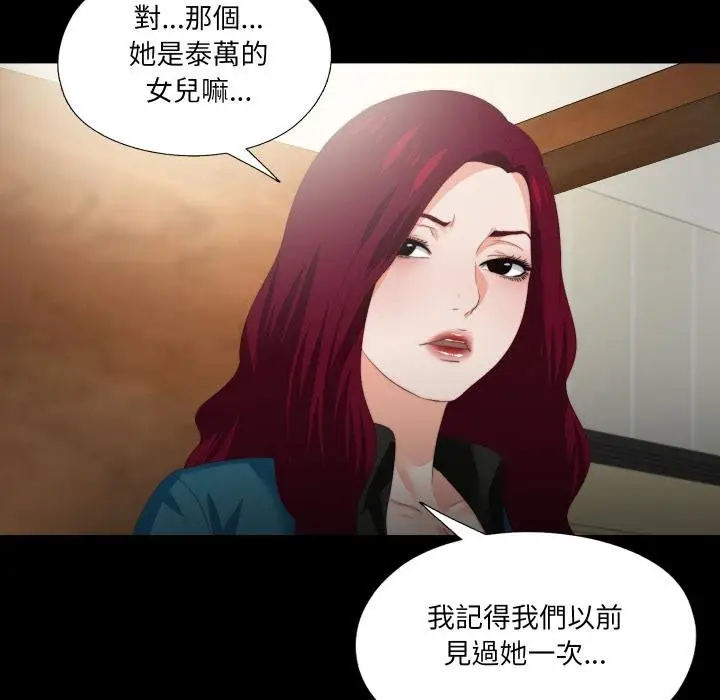 漫画《无法上色的关系》第18话第20张图