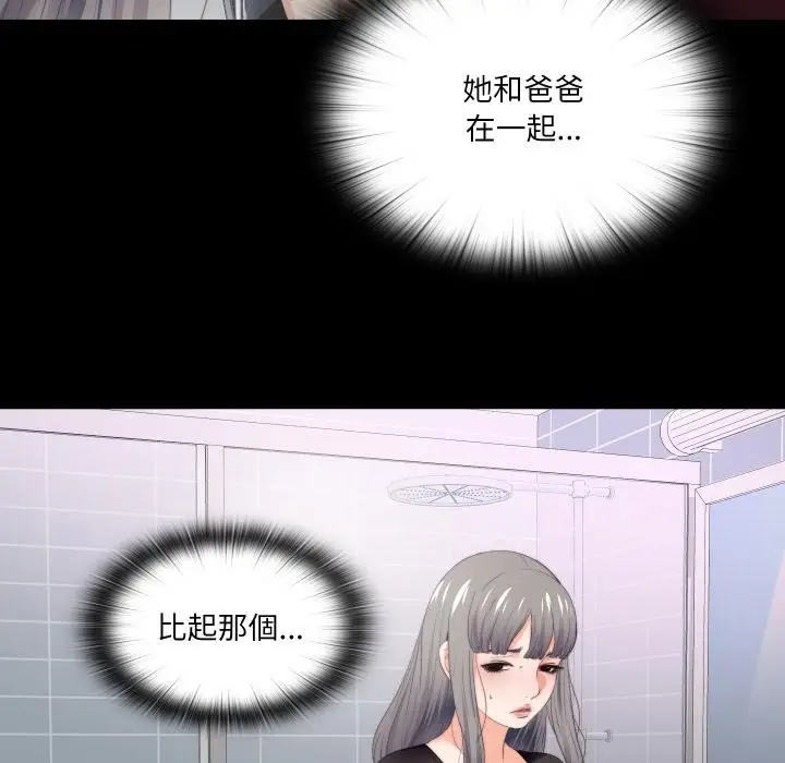 漫画《无法上色的关系》第18话第28张图