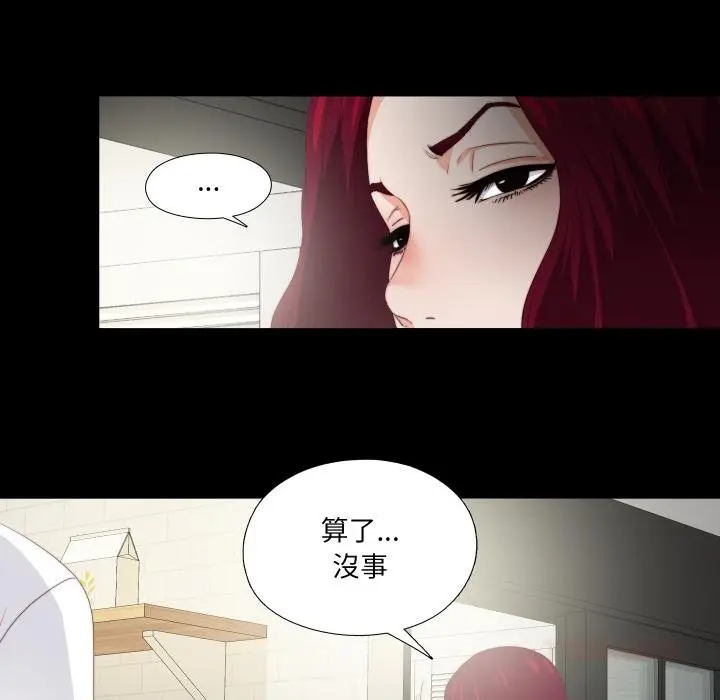 漫画《无法上色的关系》第18话第34张图