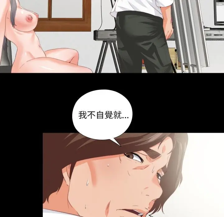 漫画《无法上色的关系》第18话第48张图