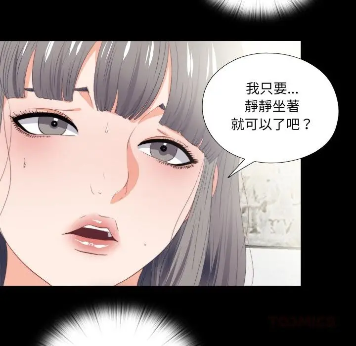 漫画《无法上色的关系》第18话第66张图
