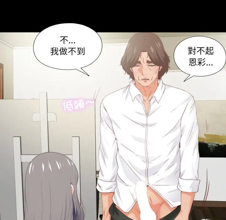 漫画《无法上色的关系》第18话第78张图