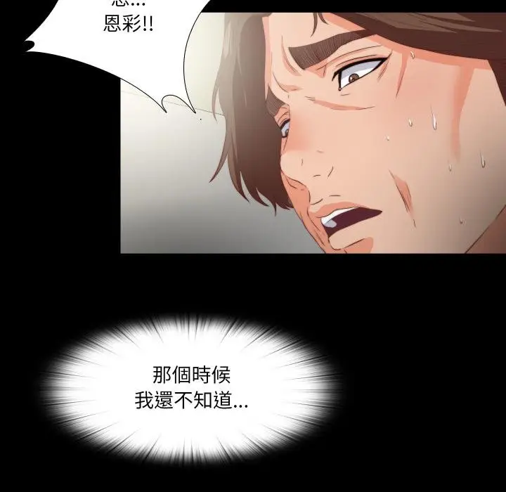 漫画《无法上色的关系》第18话第86张图