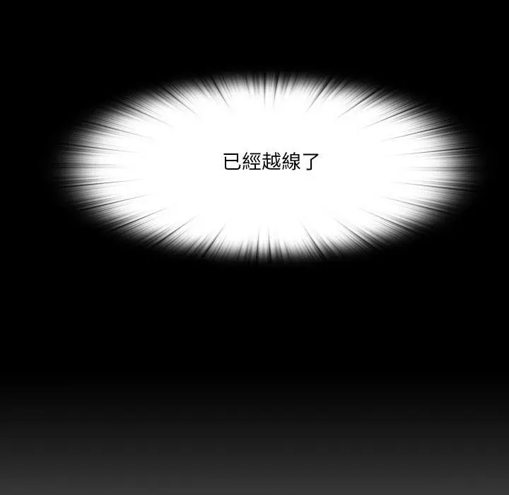 漫画《无法上色的关系》第18话第92张图