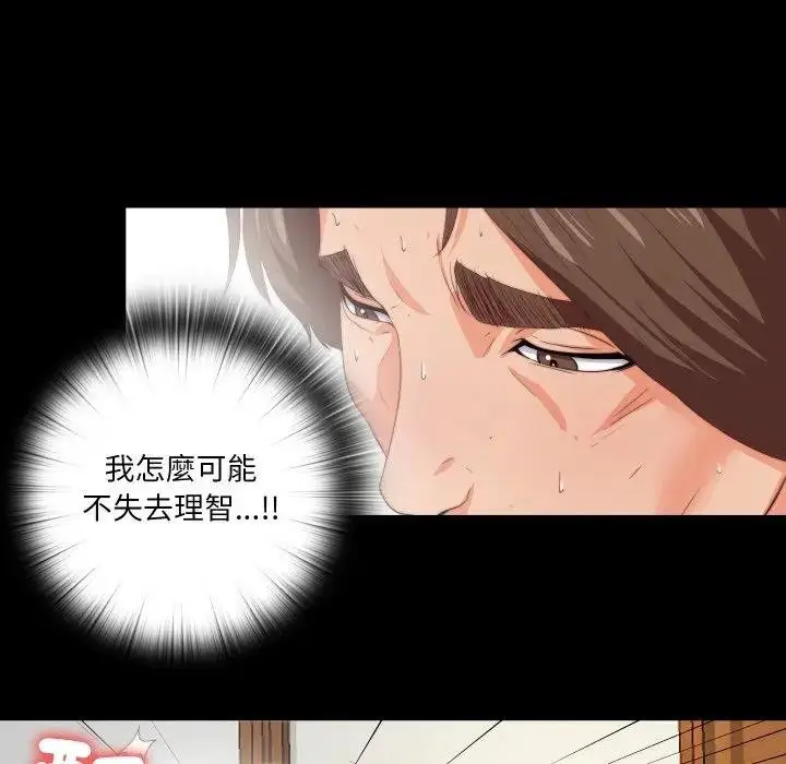 漫画《无法上色的关系》第19话第19张图