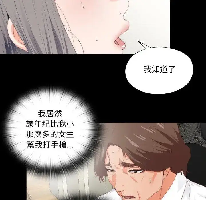 漫画《无法上色的关系》第19话第25张图