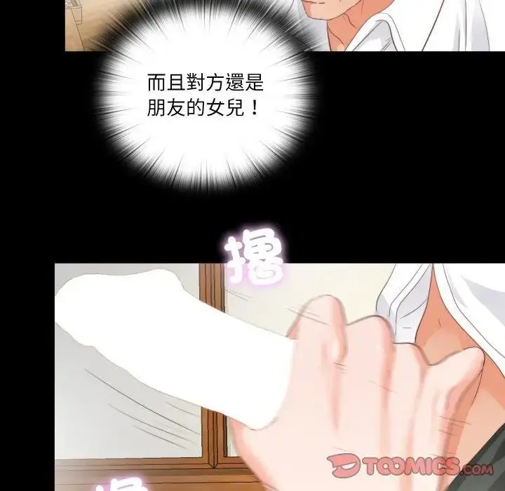 漫画《无法上色的关系》第19话第26张图