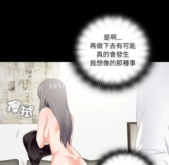 漫画《无法上色的关系》第19话第47张图