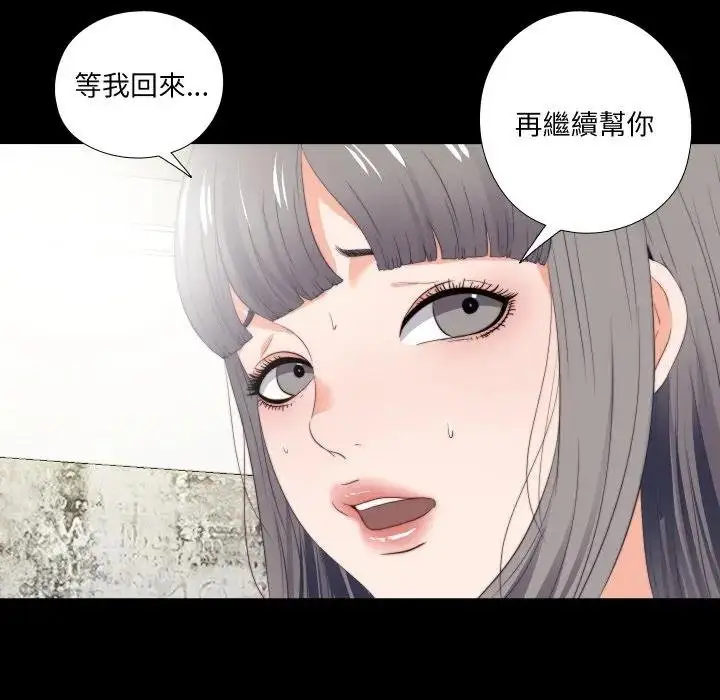 漫画《无法上色的关系》第19话第51张图