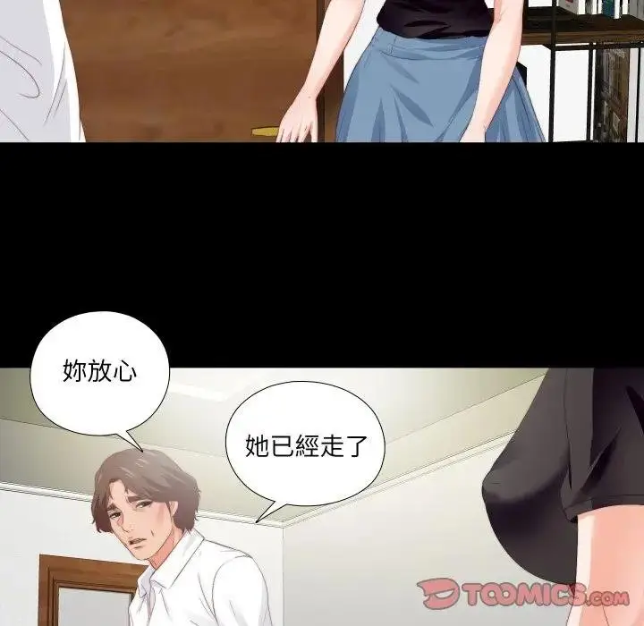 漫画《无法上色的关系》第19话第70张图