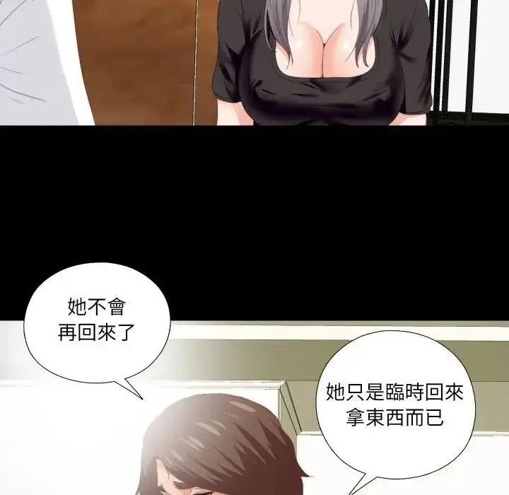 漫画《无法上色的关系》第19话第72张图