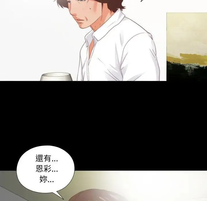 漫画《无法上色的关系》第19话第73张图