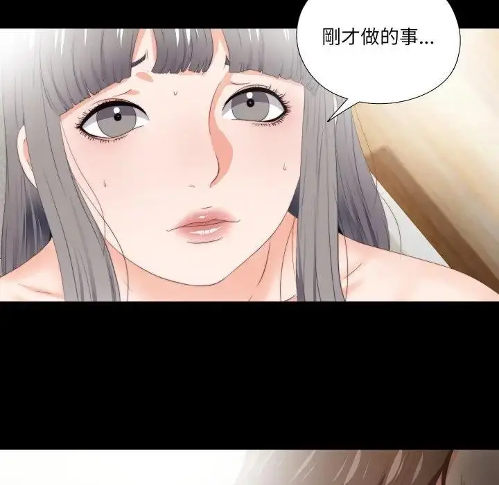 漫画《无法上色的关系》第19话第81张图