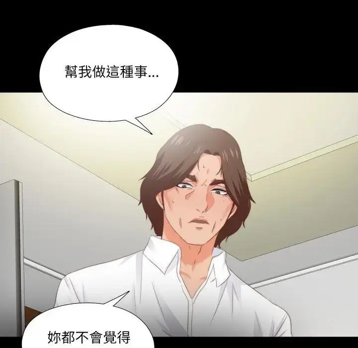漫画《无法上色的关系》第19话第84张图