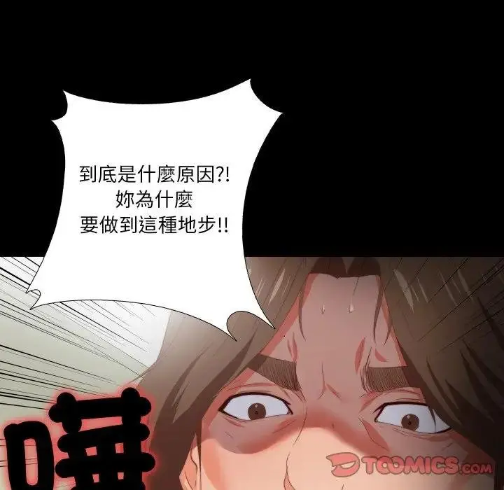 漫画《无法上色的关系》第19话第86张图