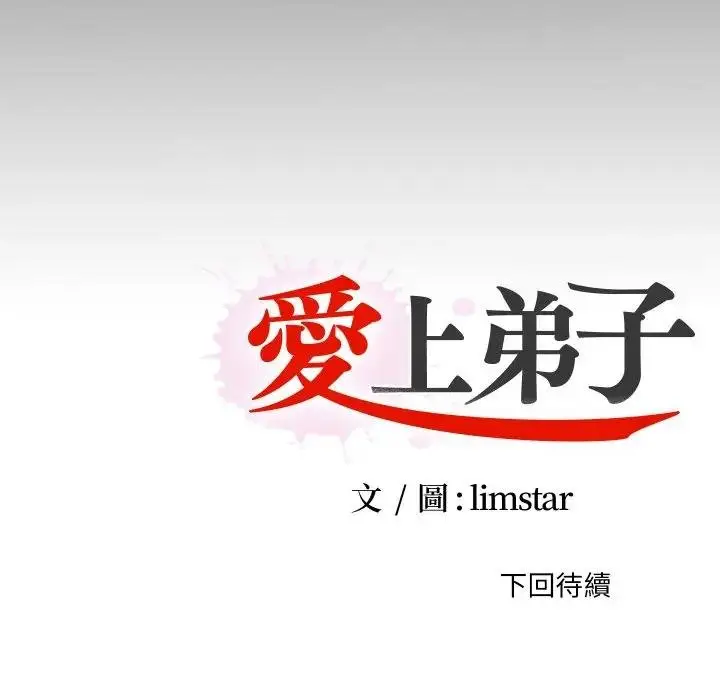 漫画《无法上色的关系》第19话第91张图