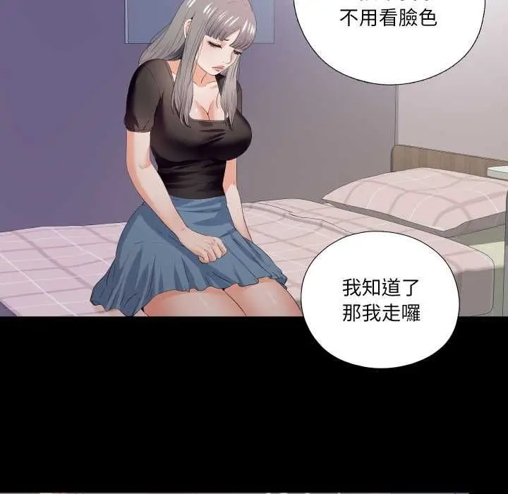 漫画《无法上色的关系》第21话第57张图