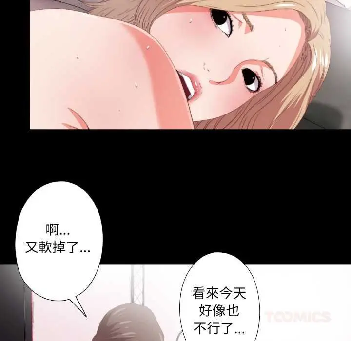 漫画《无法上色的关系》第21话第6张图
