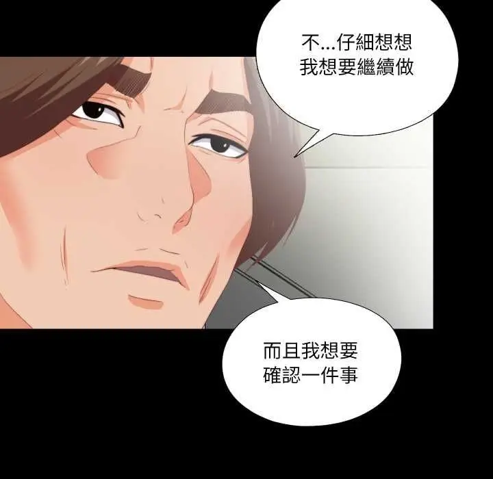 漫画《无法上色的关系》第21话第76张图