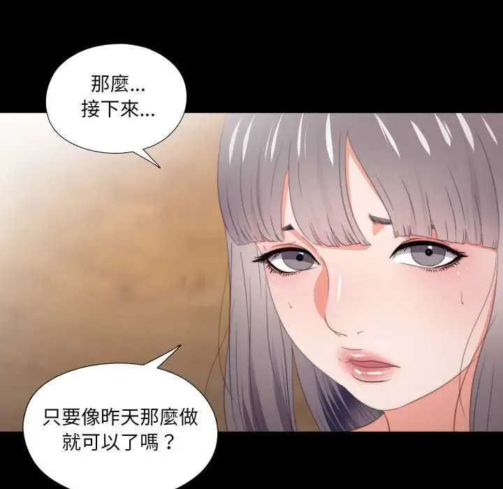漫画《无法上色的关系》第21话第88张图