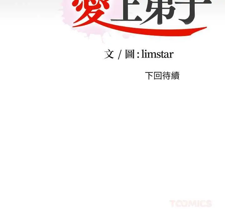 漫画《无法上色的关系》第21话第98张图