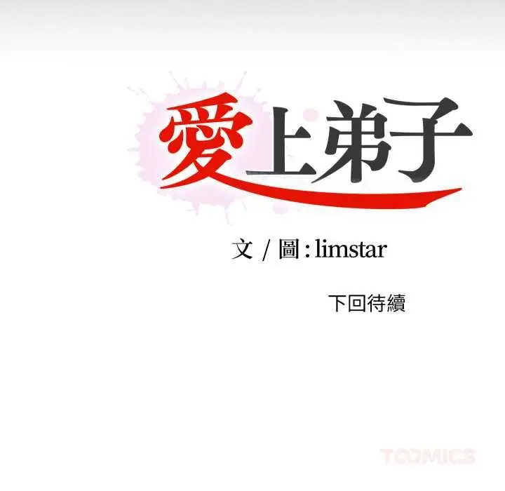 漫画《无法上色的关系》第22话第104张图
