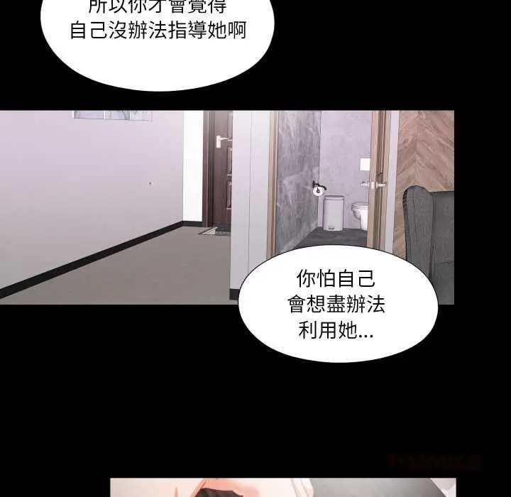 漫画《无法上色的关系》第22话第44张图
