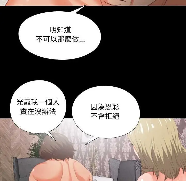 漫画《无法上色的关系》第22话第49张图