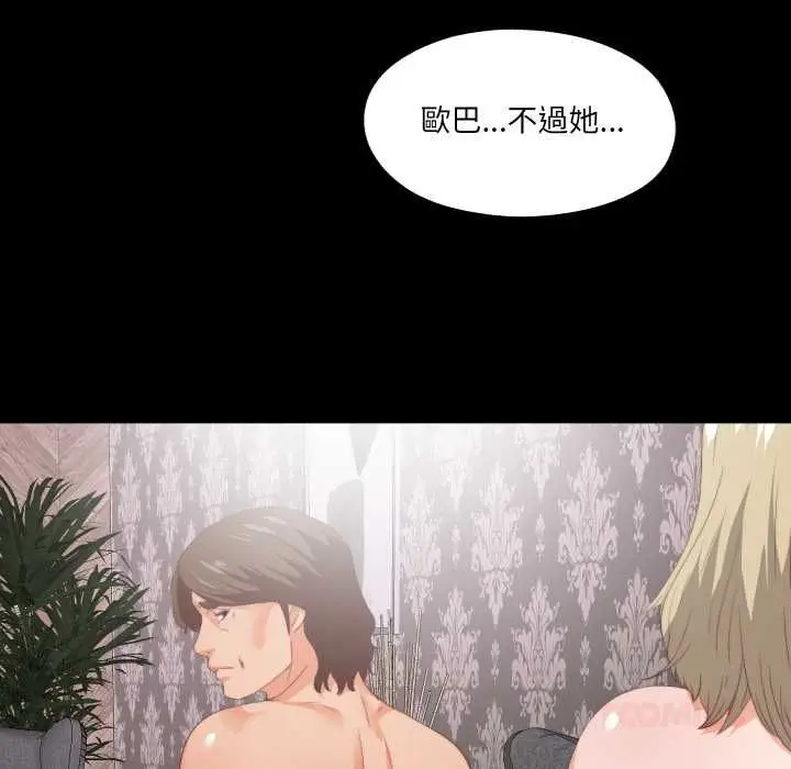 漫画《无法上色的关系》第22话第86张图