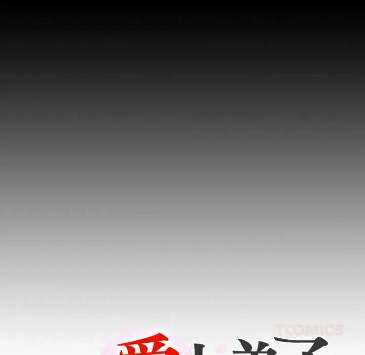 漫画《无法上色的关系》第23话第90张图