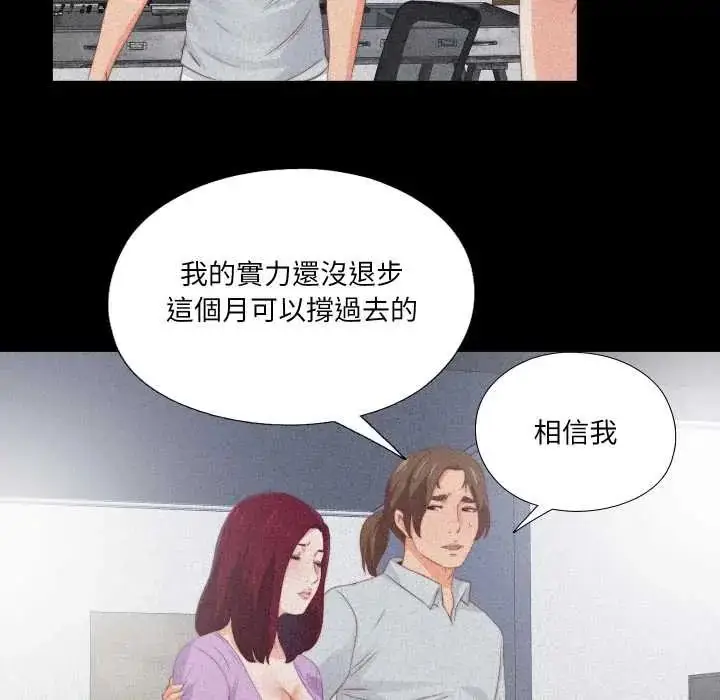 漫画《无法上色的关系》第25话第36张图