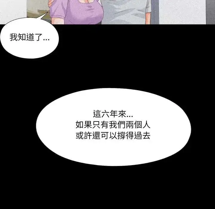 漫画《无法上色的关系》第25话第37张图