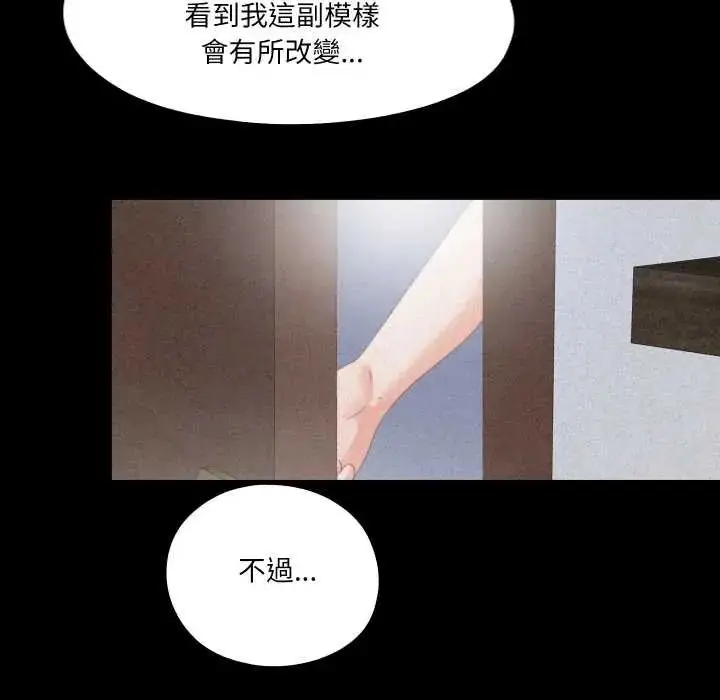 漫画《无法上色的关系》第25话第41张图