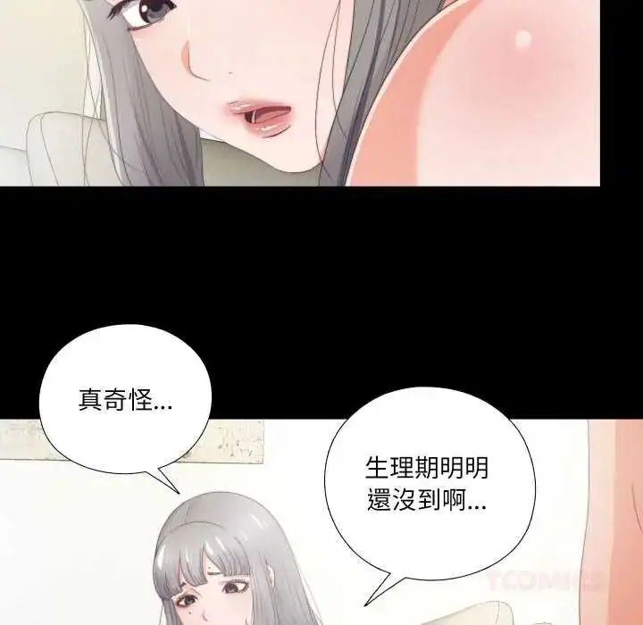漫画《无法上色的关系》第25话第6张图